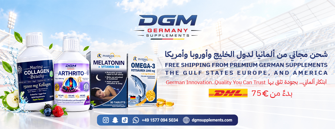 شحن مجاني من DGM من ألمانيا إلى أوروبا والخليج وأمريكا عبر DHL